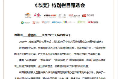 惠宏咨詢受《態(tài)度》特別欄目選題會(huì)邀請(qǐng)