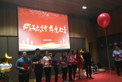 長江眾創(chuàng)專注大數(shù)據(jù)，年會現(xiàn)場熱情洋溢